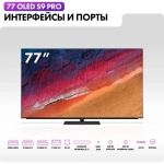 Телевизор Haier S9 Pro DC0017M00RU 77" OLED Frameless 4K Ultra HD черный
