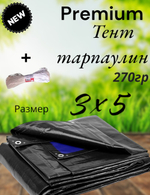 Тент баннер ( полог, брезент) 3*5 м 270г/м2 Тент строительный укрывной, туристический походный без нормы отклонений