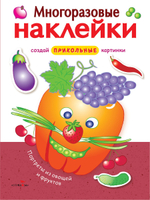 МНОГОРАЗОВЫЕ НАКЛЕЙКИ