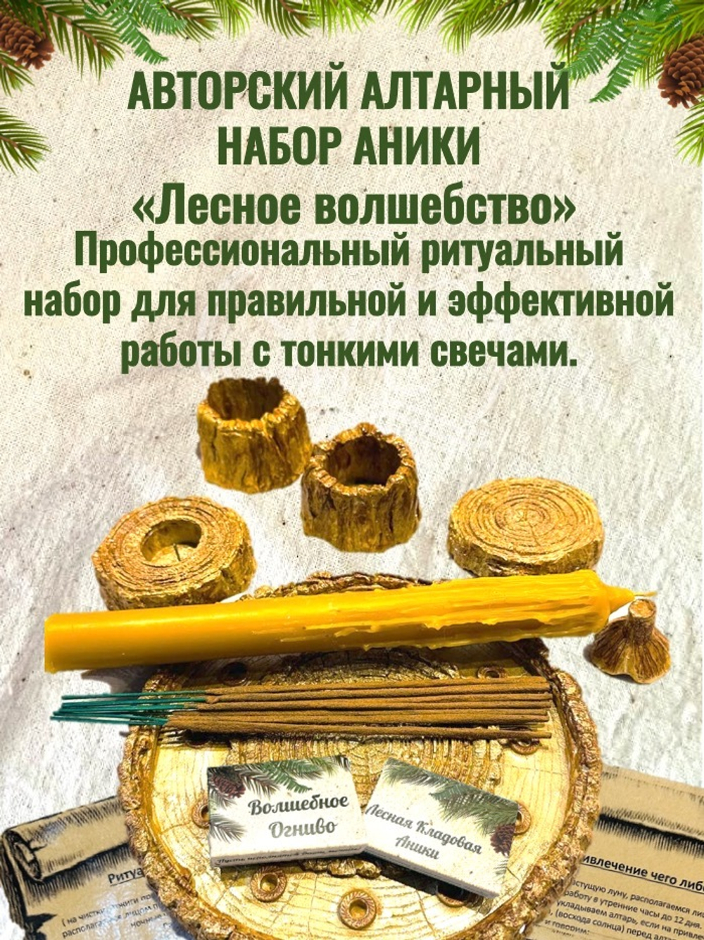 Самый полный набор атрибутики для алтаря «Солнечный»