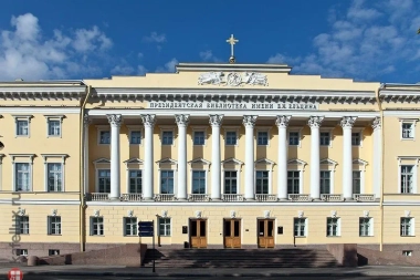 Библиотека им. Б.Н. Ельцина