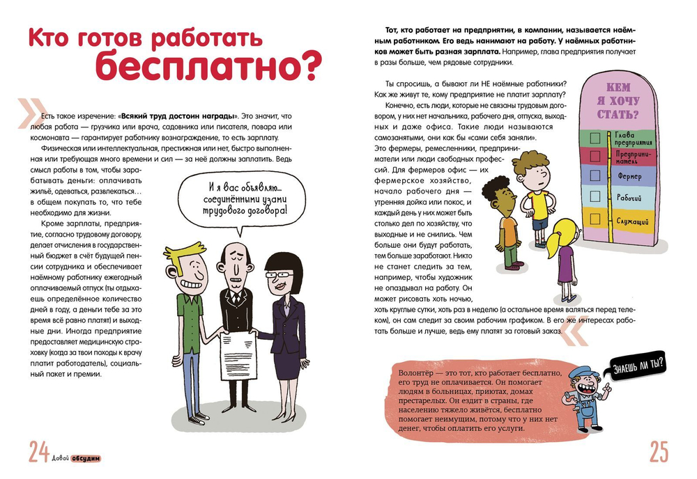 Все, что нужно знать о работе