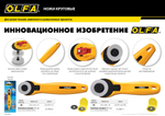 OLFA 28 мм, круговой нож (OL-RTY-1/С)