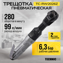 Пневматическая трещотка Technicom TC-RW2026Z, 6,3 Бар, 113 л/мин, 160 об/мин