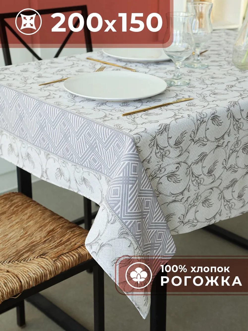 Скатерть на стол Вологда 150х200