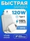 Зарядное устройство для IQOO / Vivo FlashCharge (V12060LB0) 120W EU с кабелем Type-C- Type-C 6A1