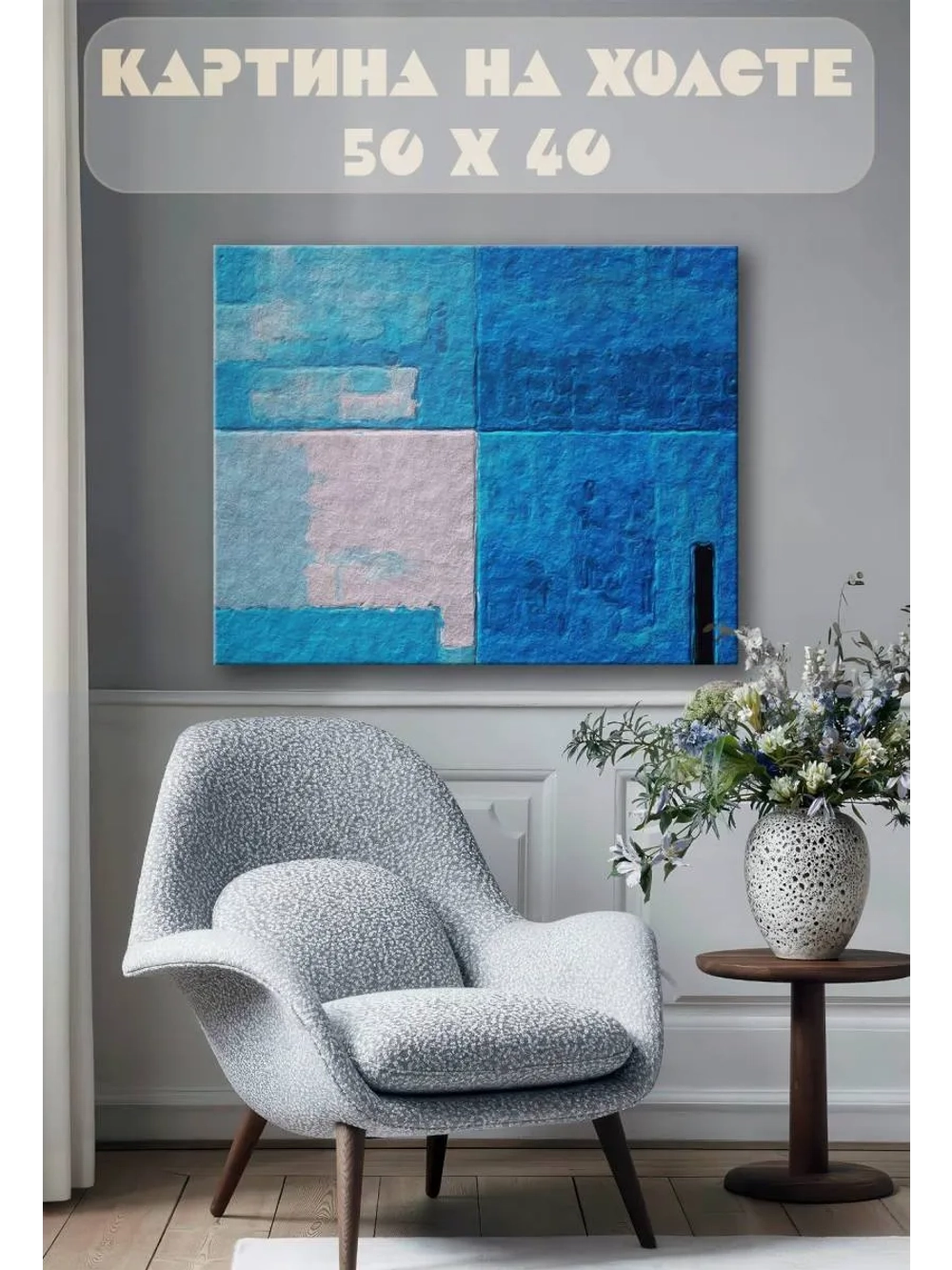 Картина на стену 40 X 50 Абстракция