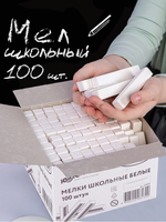 Мел белый квадратный 100шт. ЮНЛАНДИЯ (Алгем)