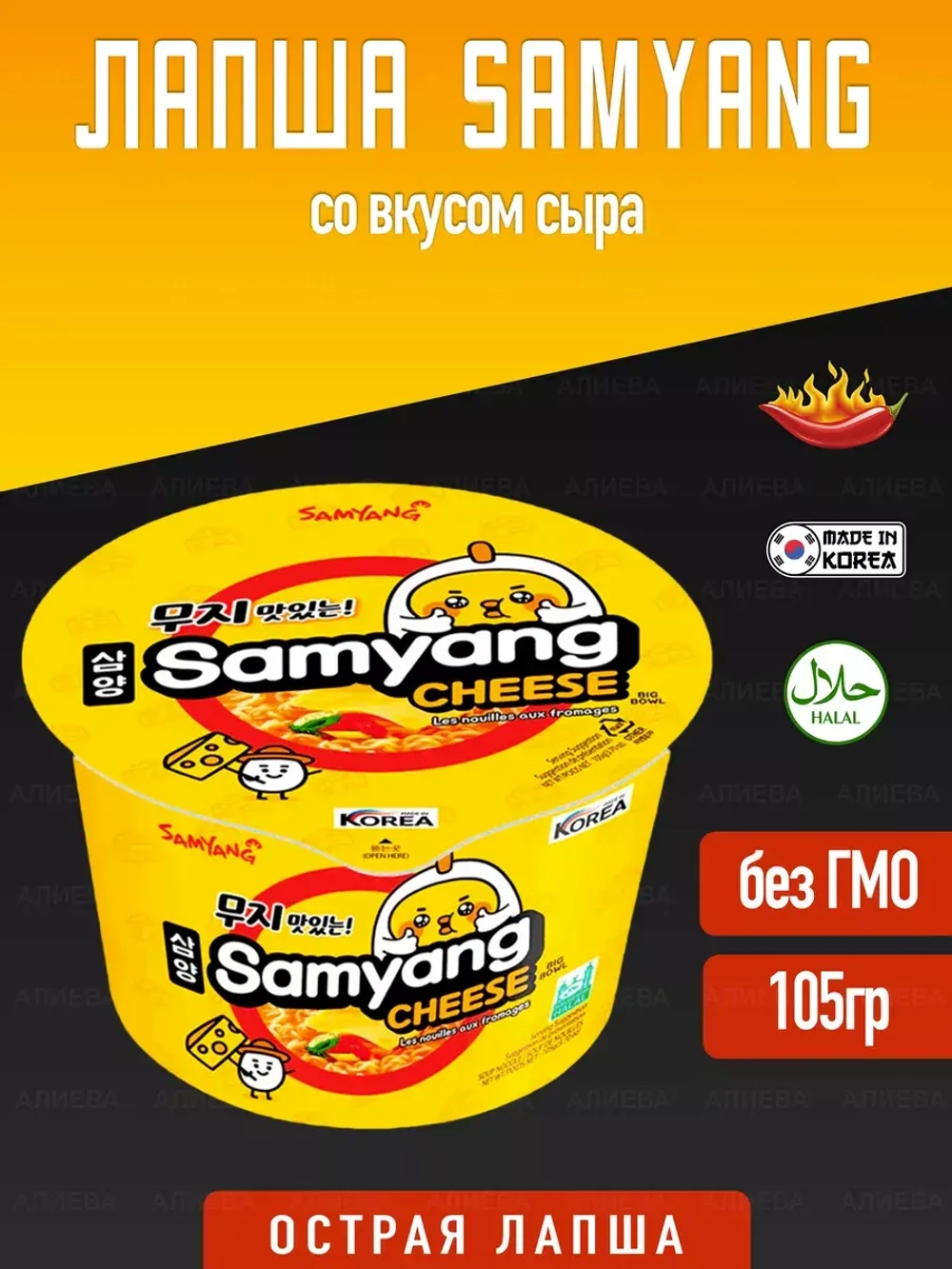 Лапша быстрого приготовления Samyang Cheese, со вкусом сыра