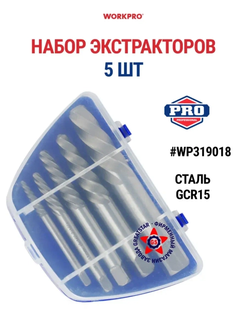 Набор экстракторов 5 шт WP319018
