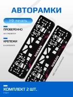 Автомобильные рамки. Nissan LAIN PURPLE 2 шт