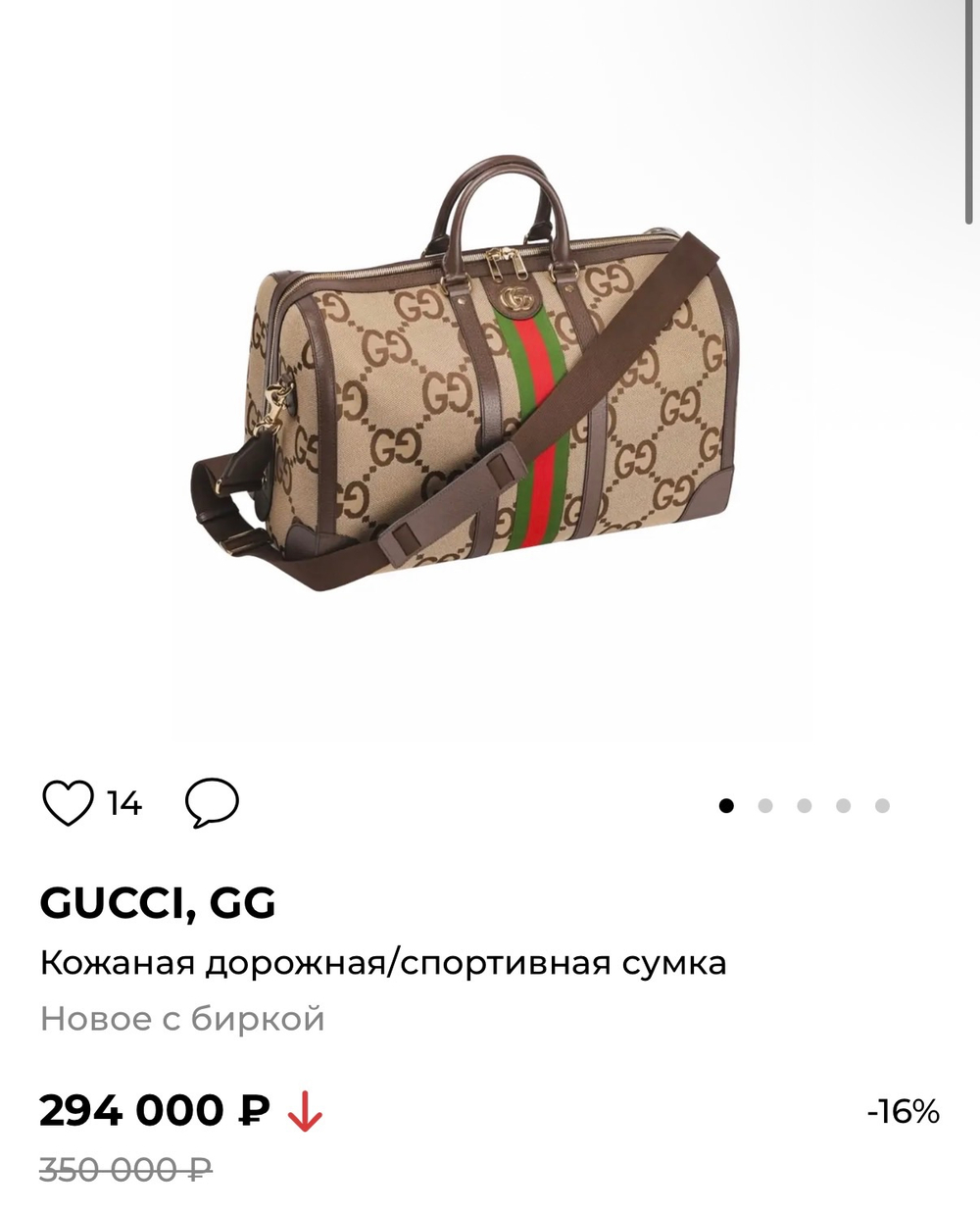 Дорожная сумка Gucci