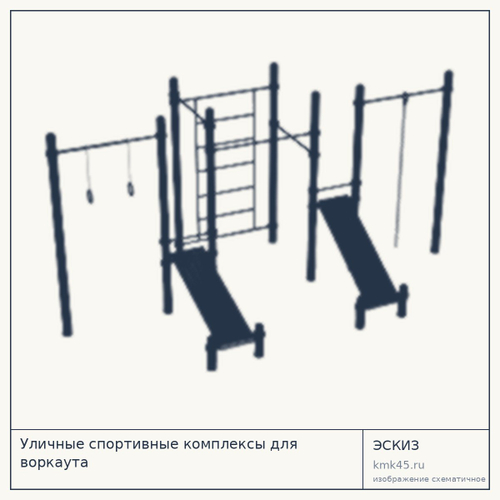 Уличные спортивные комплексы для воркаута