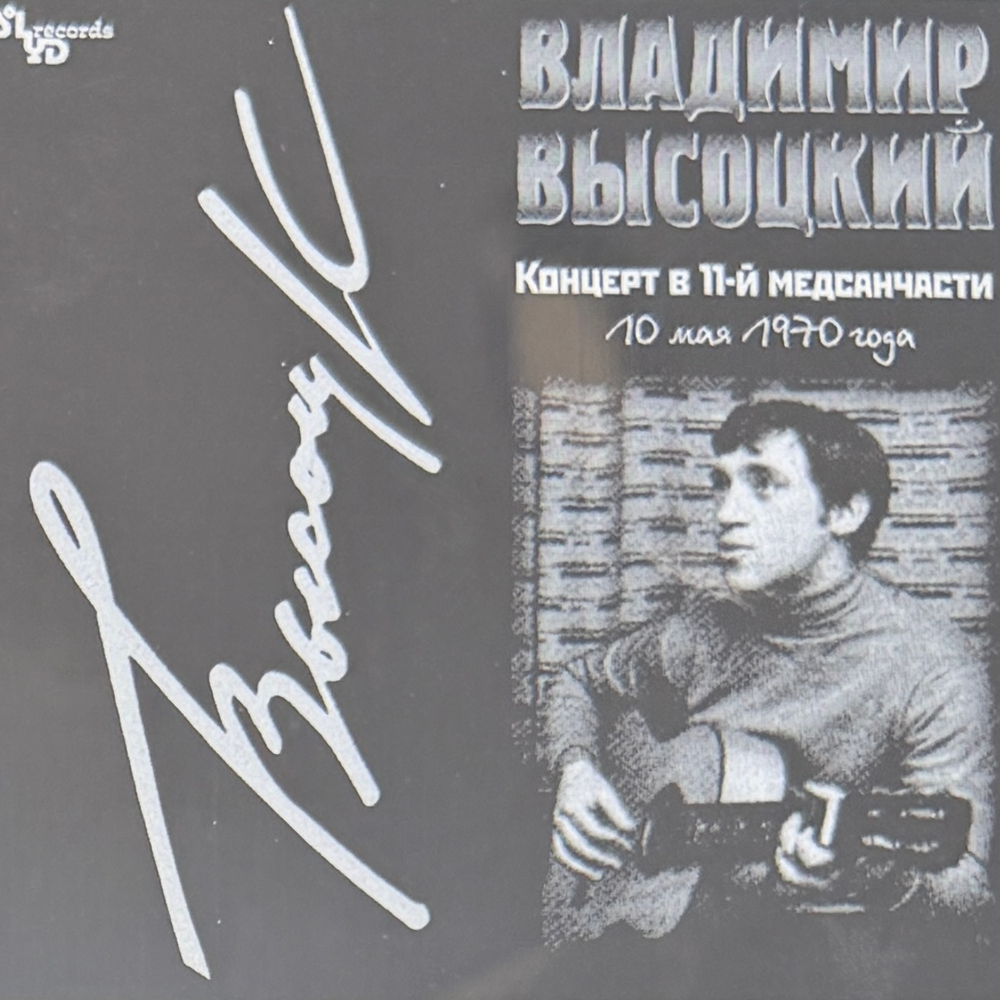 Владимир Высоцкий - Концерты 8LP (Россия 2021г.)