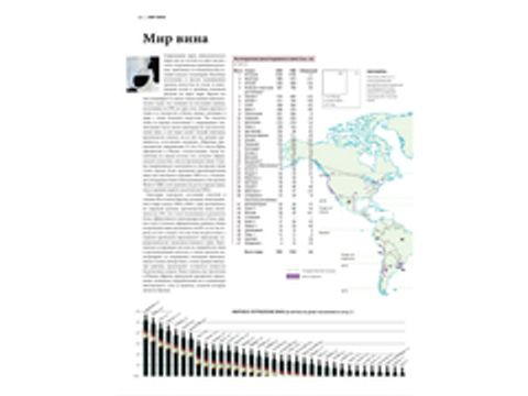 Книга "Вино. Атлас мира (6-е издание)" Дженсис Робинсон, Хью Джонсон