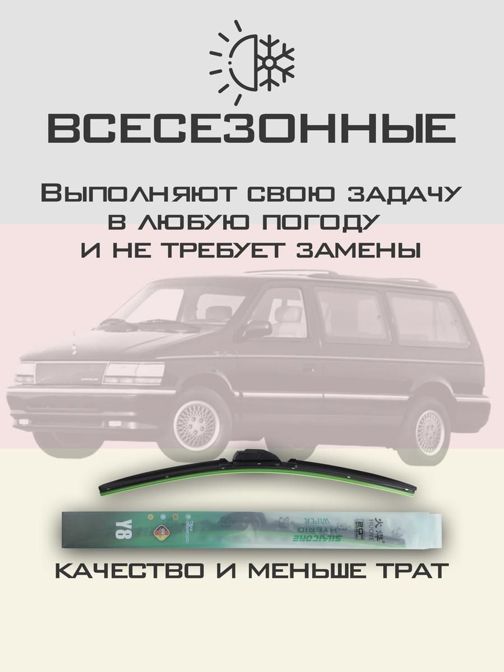 Щетки стеклоочистителя HUOYE Y8 450/450 мм на Chrysler TownandCountry | Hook/J-Hook