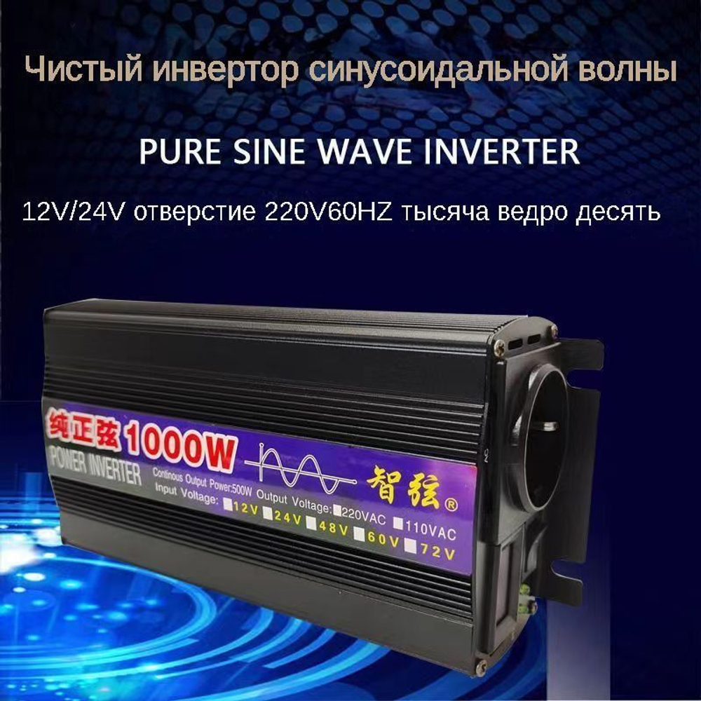 Инвертор 24V-220V 1000W ERO Иероглиф чистый синус