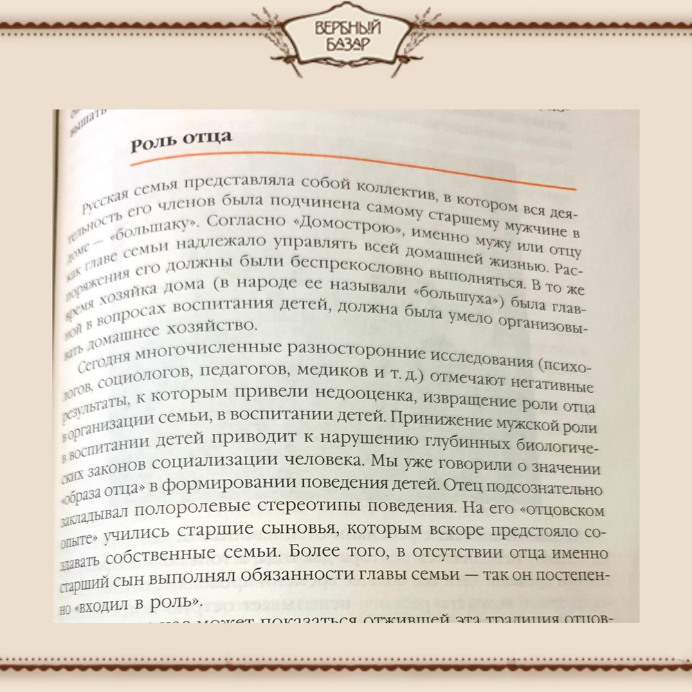 Воспитание ребенка в русских традициях. Людмила Соколова, Анна Некрылова