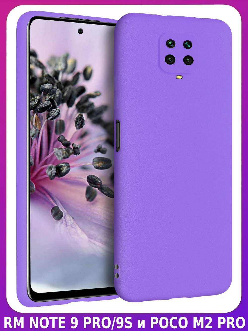 Мягкий Soft Touch чехол из силикона для XIAOMI REDMI NOTE 9 PRO / 9S / POCO M2 PRO с бархатной подкладкой