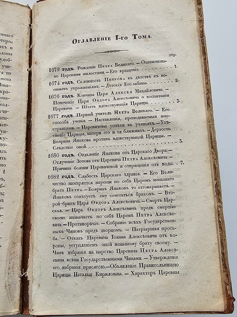 "Деяния Петра Великого, мудрого преобразителя России, собранные из достоверных источников". И. Голиков. 1837 г.   Том 1 и 2