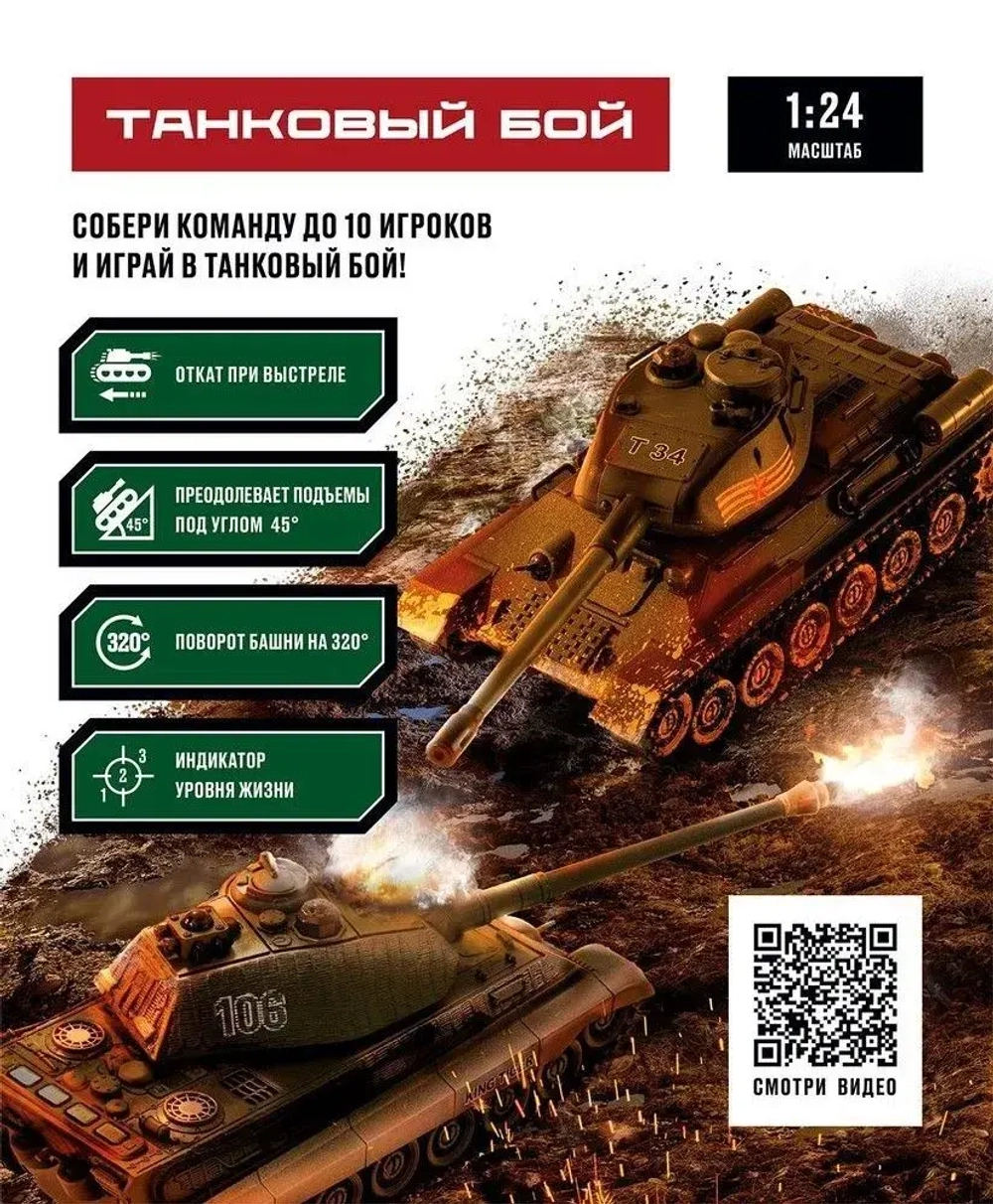 Танковый Бой На Пульте Управления