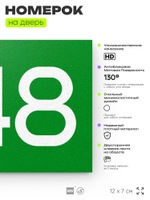 Номер на дверь 248, табличка на дверь для офиса, квартиры, кабинета, аудитории, склада, зеленая 120х70 мм, Айдентика Технолоджи