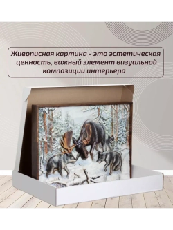 Картина интерьерная "Охота на лося"
