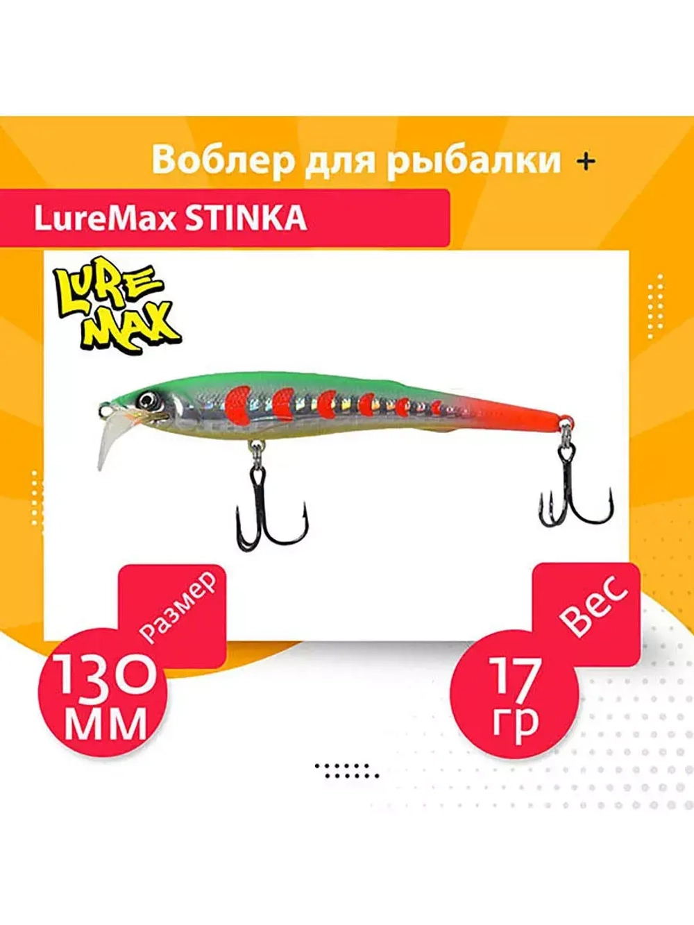 Воблер для троллинга STINKA 130FMDR-040 18 г, от 2,8-3,2м