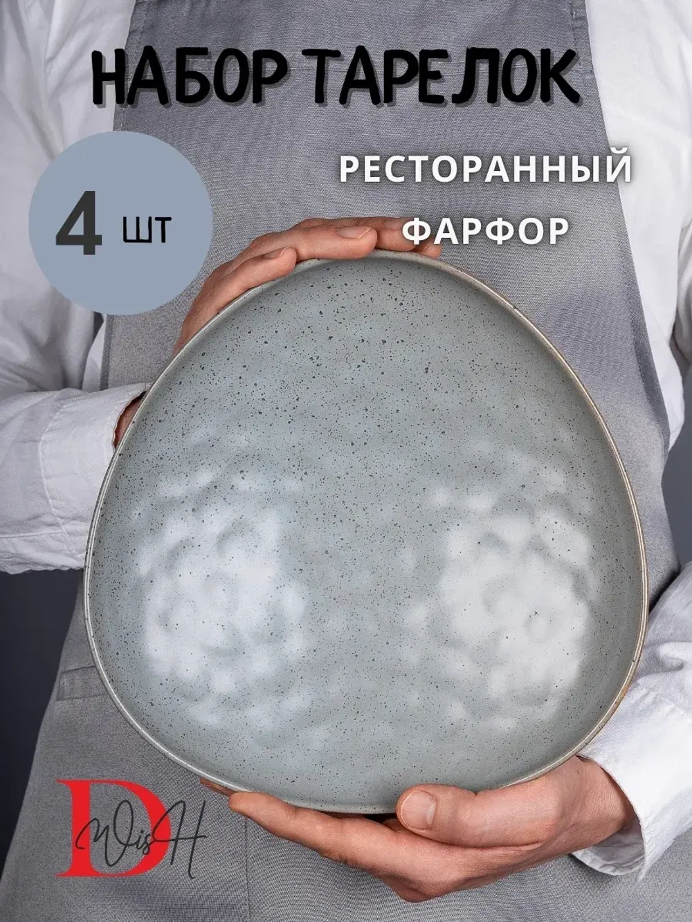 Набор посуды 4 тарелки мятый фарфор 25 см