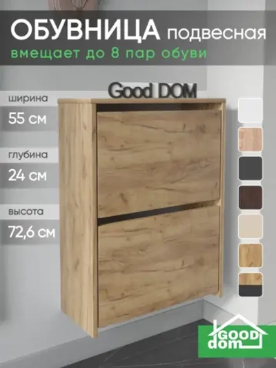 Подвесная тумба в прихожую дуб золотой ОБВ-7