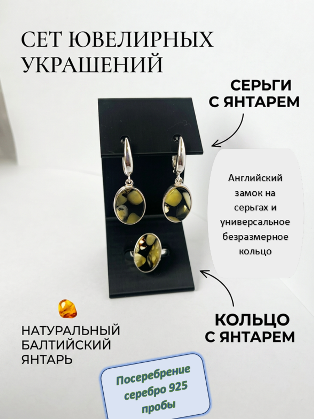 Комплект украшений с янтарём овал малый пеструха черная