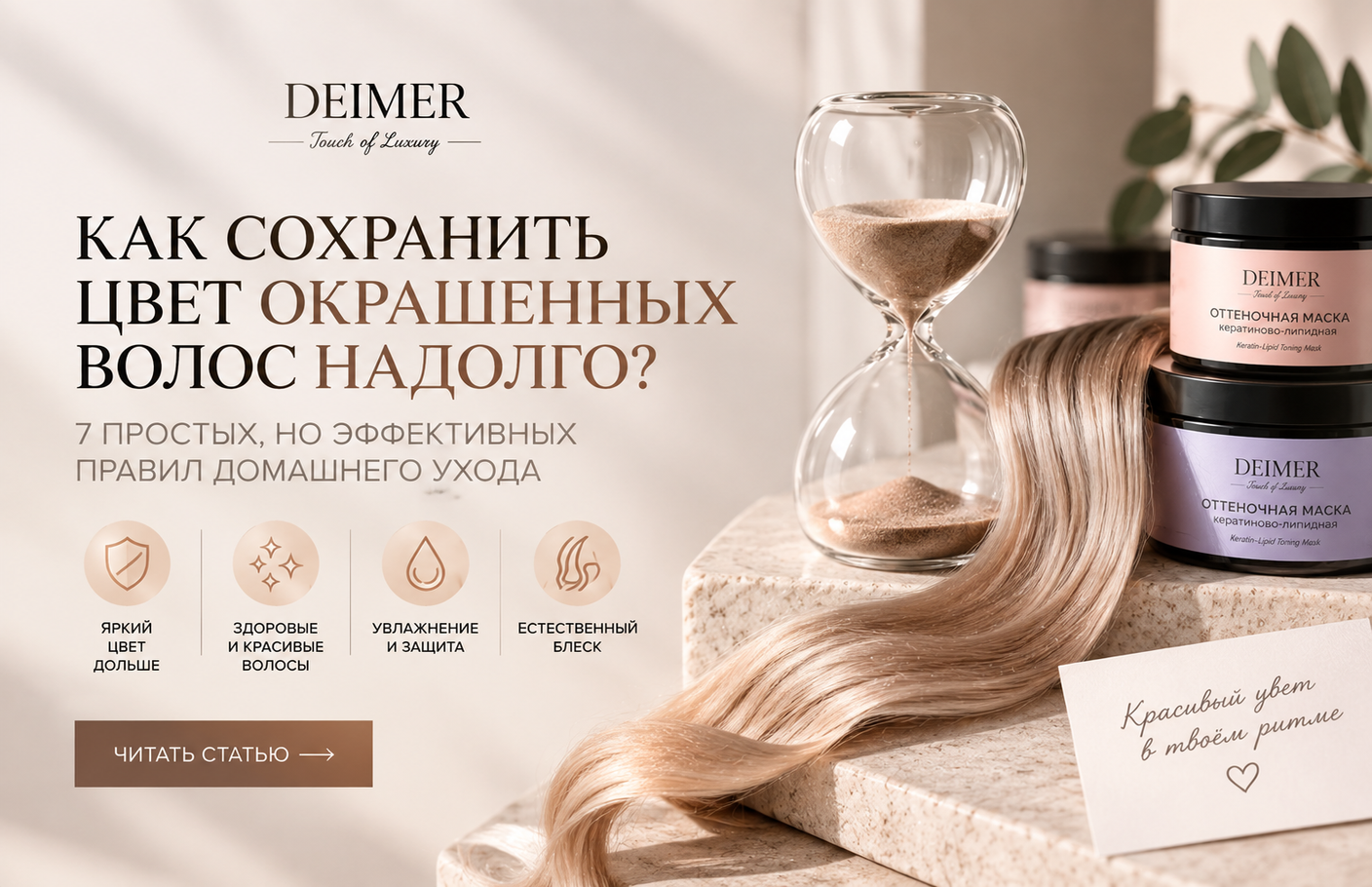 Как сохранить цвет окрашенных волос надолго?