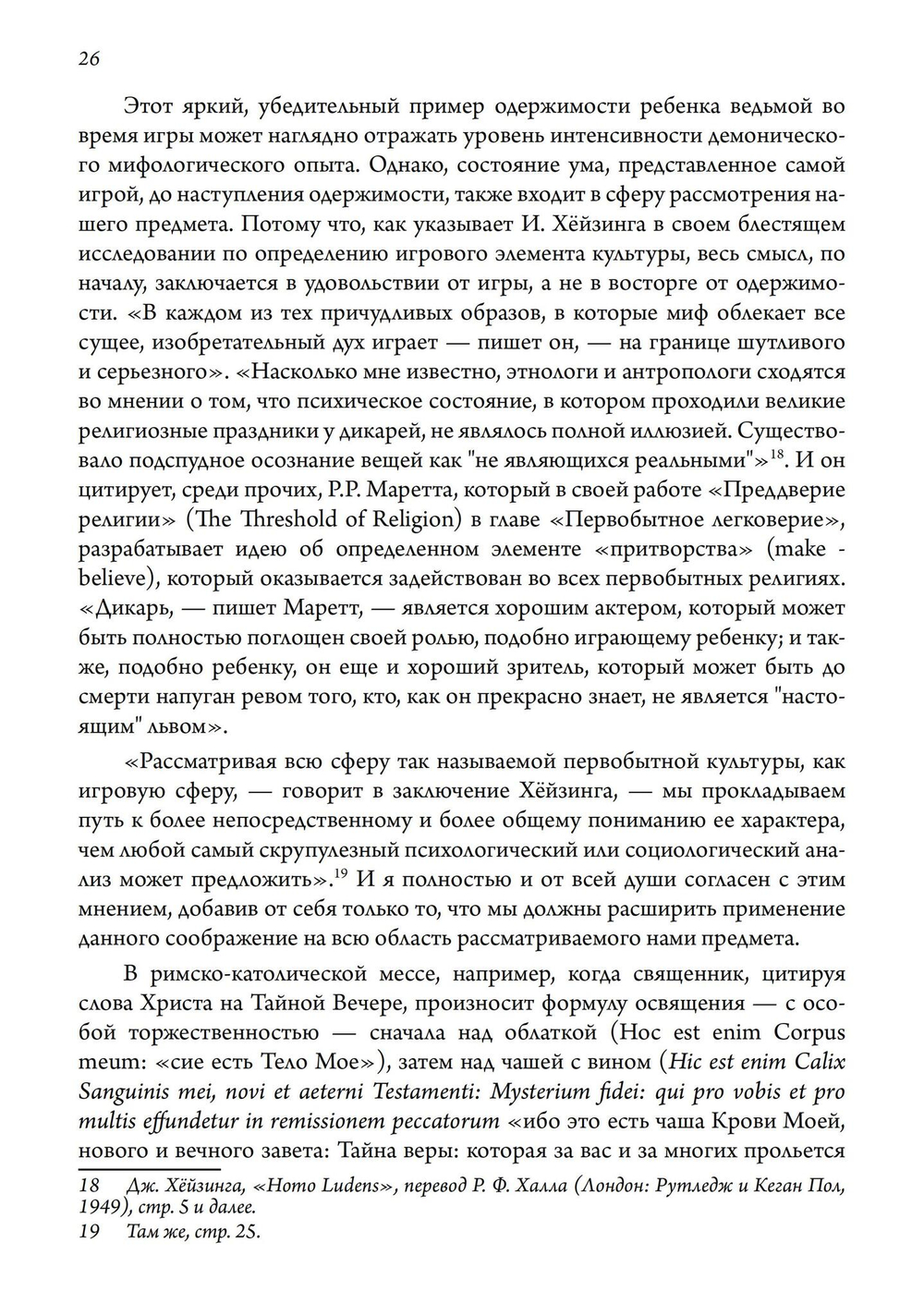 Маски Бога. Изначальная мифология. Том 1. 2 издание. 2 части