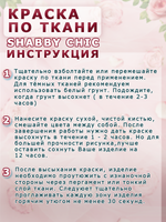 Краска по ткани и обуви, одежды акриловая Shabby Chic «Пастельно-розовая»