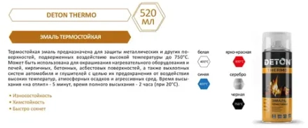 DETON THERMO  Аэрозольная эмаль алкидная ТЕРМОСТОЙКАЯ (400°С) Красная 520мл