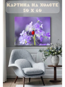 Картина на стену 40 X 50 Божья коровка