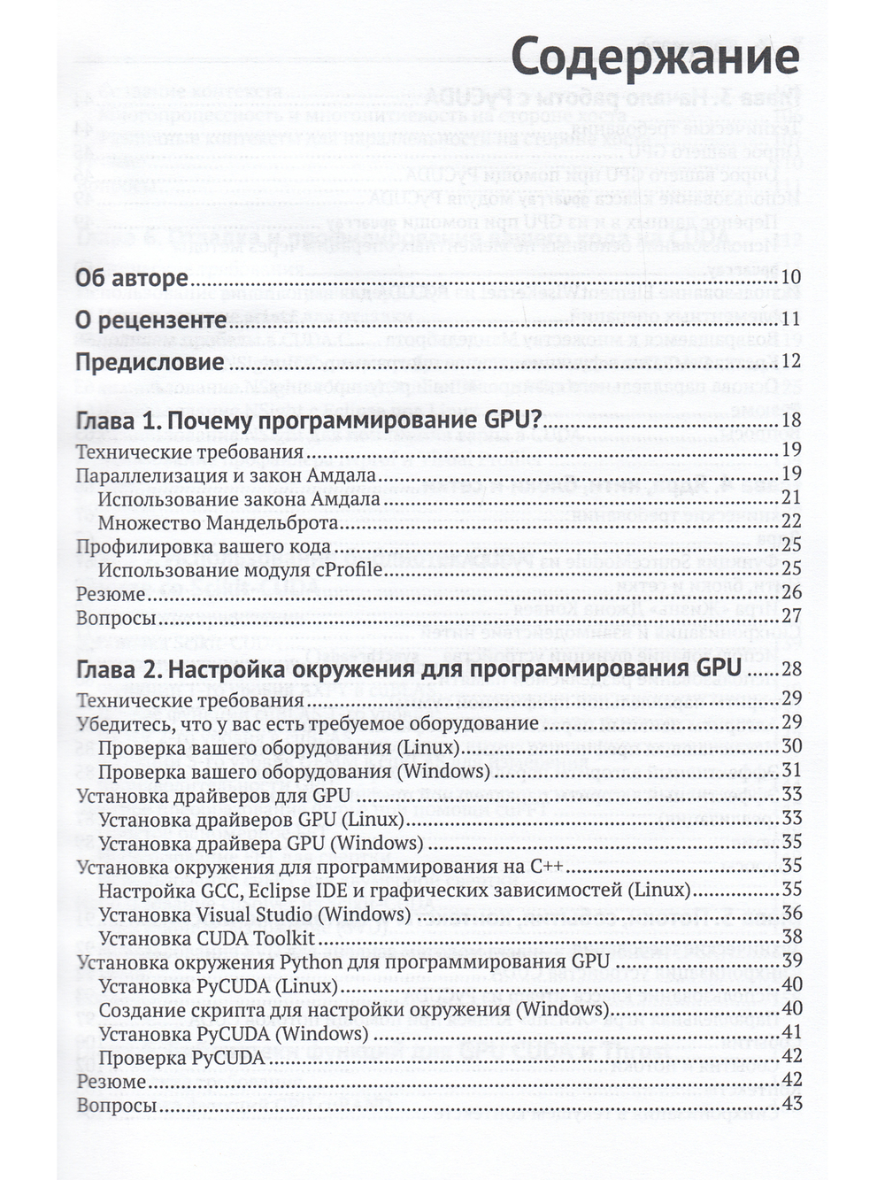 Программирование GPU при помощи Python и CUDA