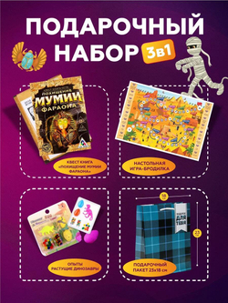 Подарочный набор 3в1 "Египет", арт. 01603