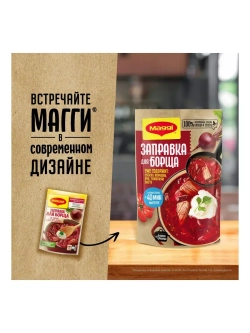 Заправка для борща Магги, 250 г х 3 шт