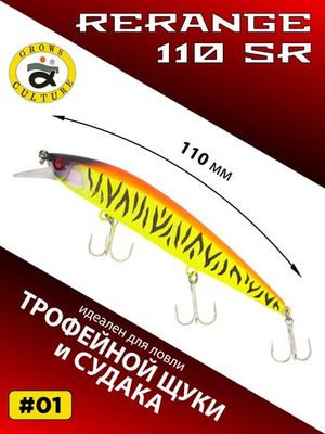 Rerange 110 SR