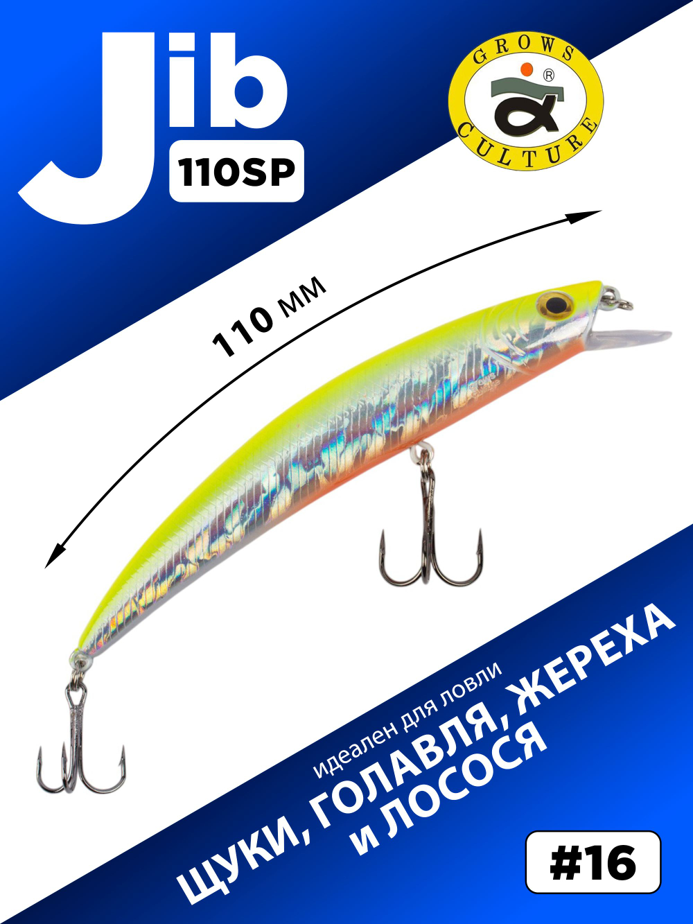 Воблер шумовой Минноу JIB 110SP 110 мм 12.5 г цвет #16