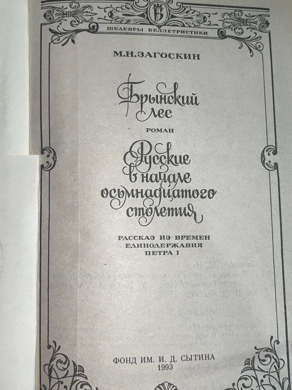 Книга "Брынский лес"