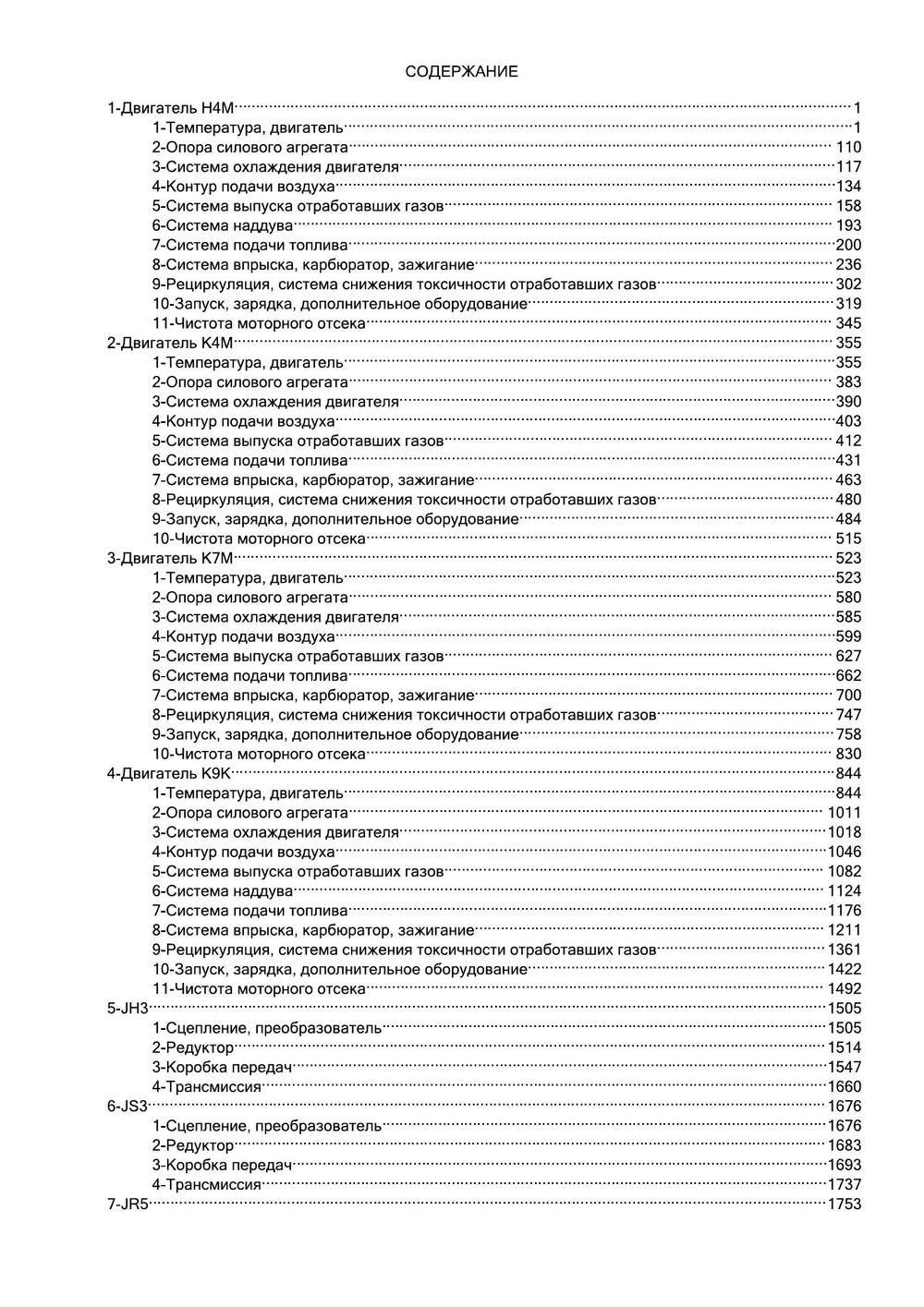 Каталог запчастей Логан 2