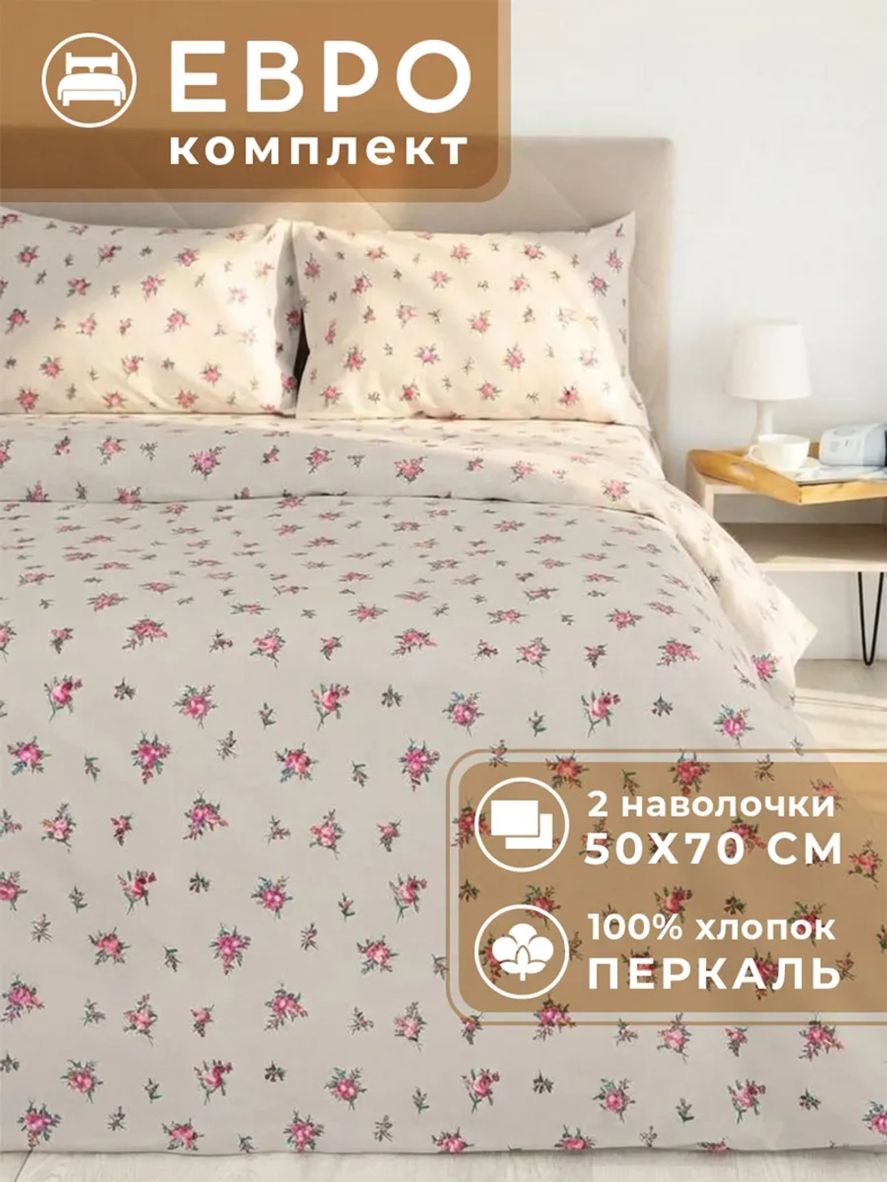 Постельное белье евро хлопок наволочки 50х70 Лозанна
