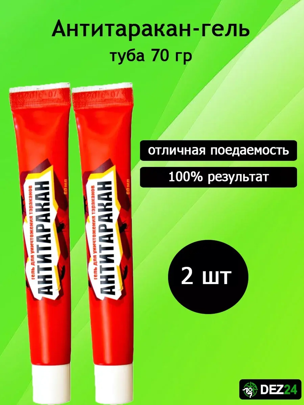 Гель от тараканов 2 шт
