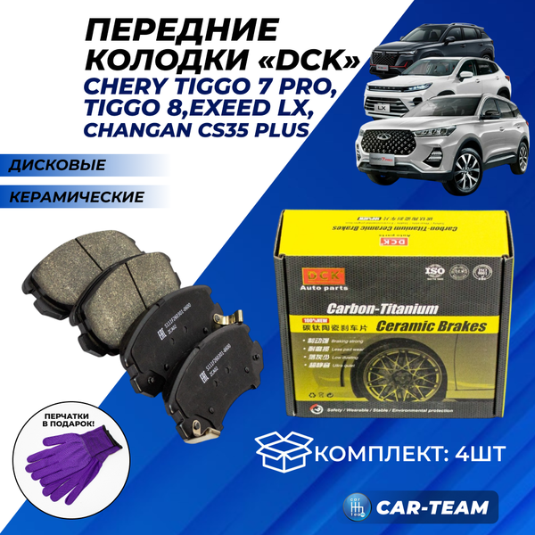 Колодки тормозные передние (керамические) Chery Tiggo 7 Pro, Tiggo 8, Exeed LX, Changan CS35 Plus (арт. ZCP-0892)