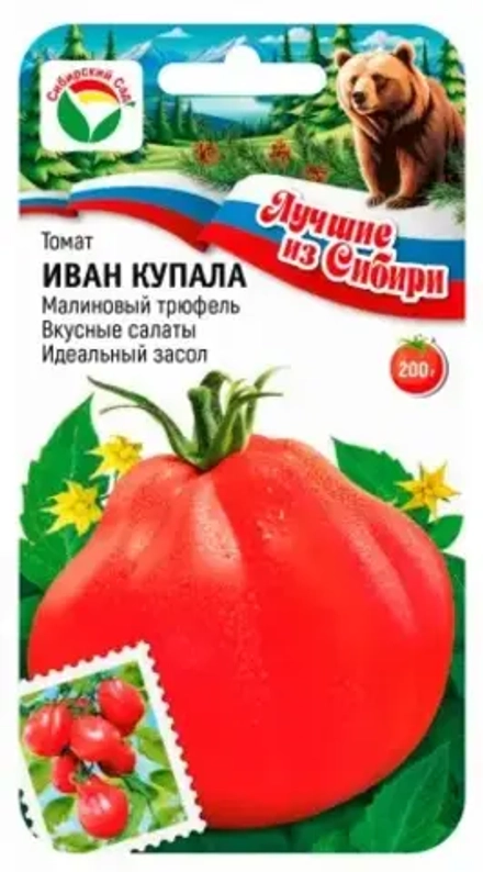 Томат Иван Купала 20шт (Сиб сад) серия ЛС