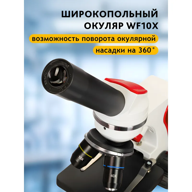 Микроскоп Levenhuk Discovery Pico Terra с книгой - крупный план поворотной насадки и окуляра WF10x