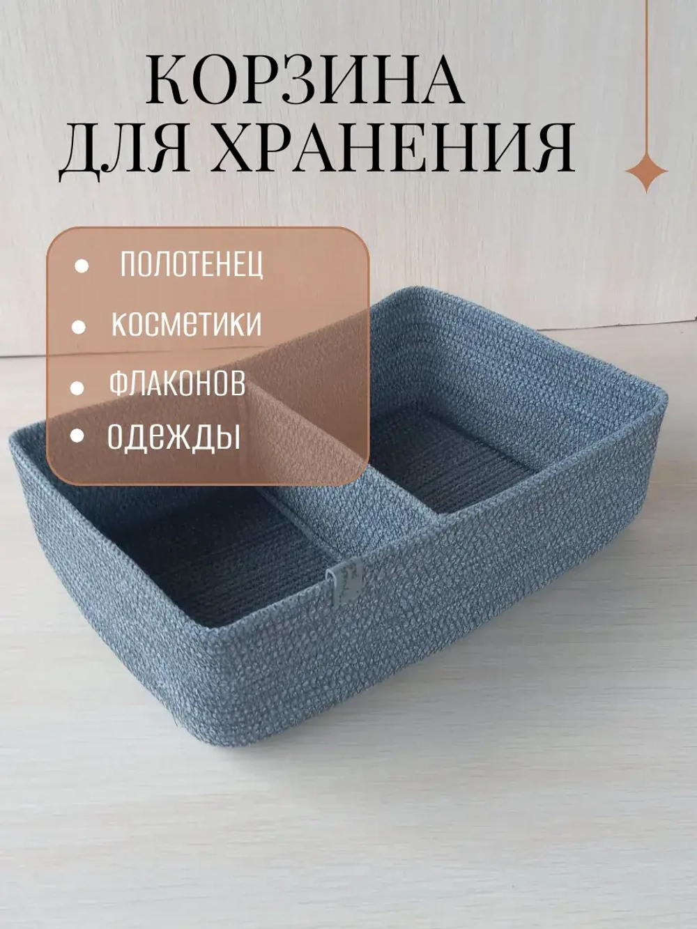 Корзина для хранения плетеная