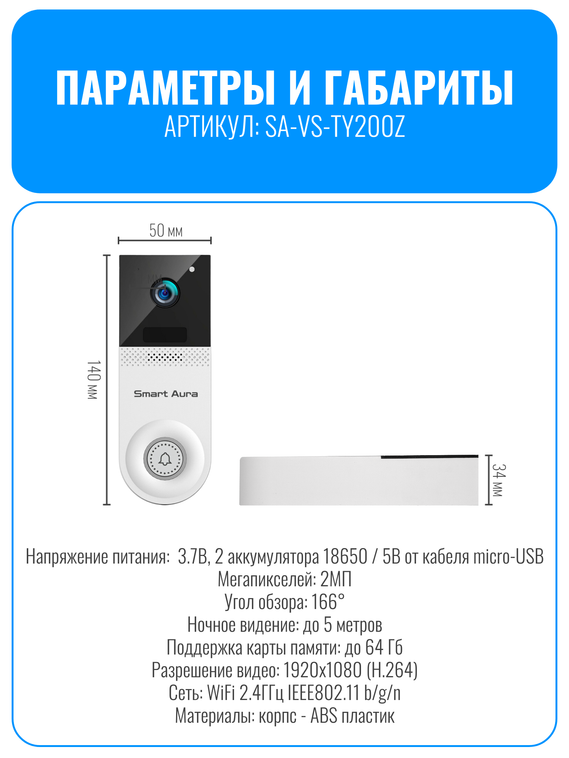 Умный Wi-Fi видеозвонок Smart Aura